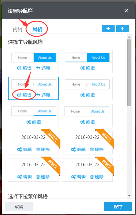 进入编辑项 進入編輯項