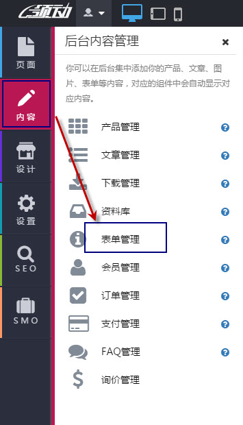 表單管理的入口