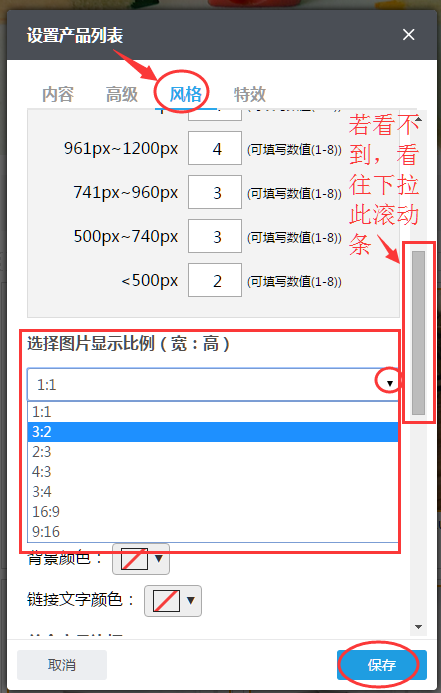 选择合适的比例值 選擇合適的比例值