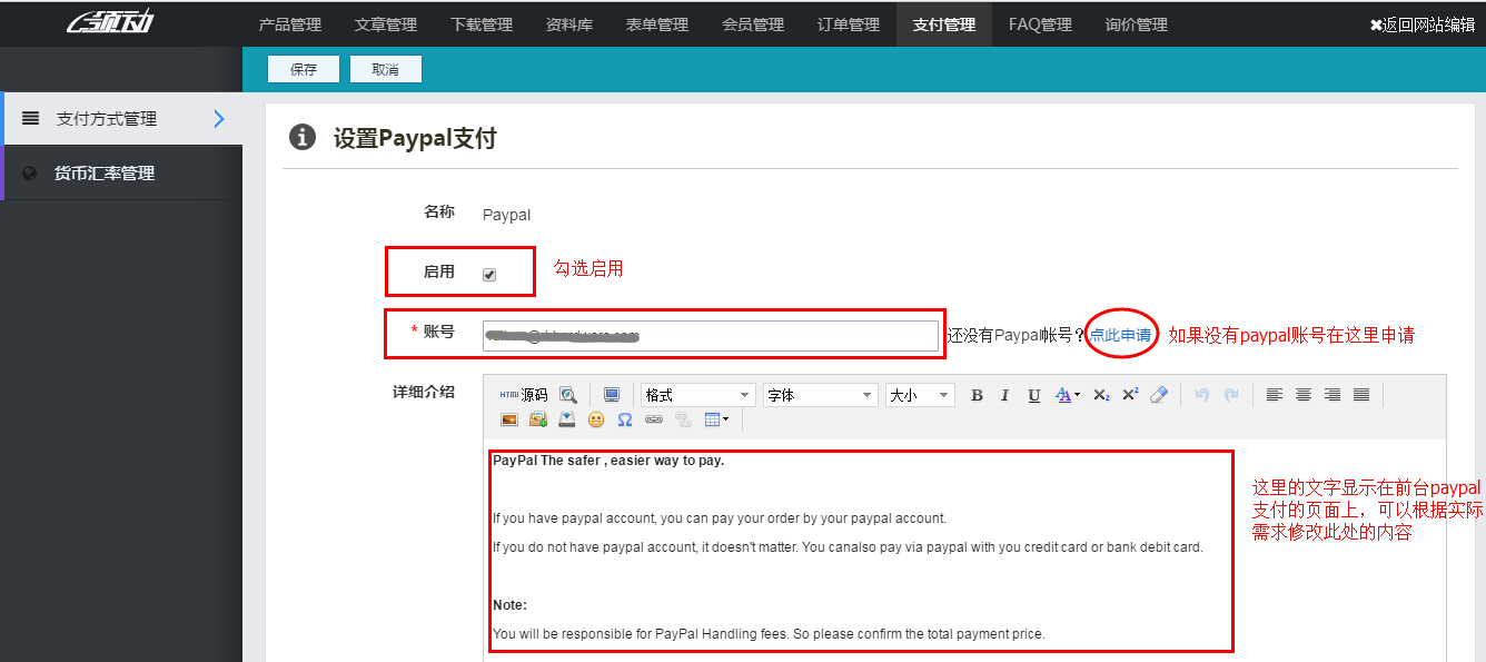 設置paypal賬號信息