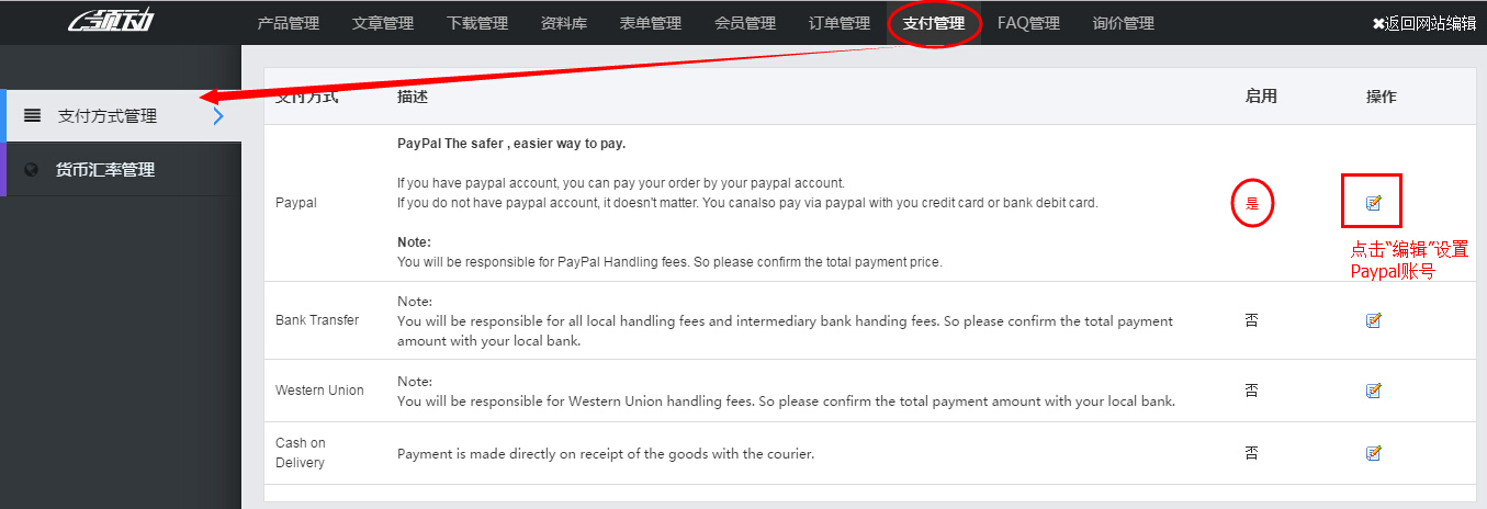 到支付管理中開啟Paypal支付