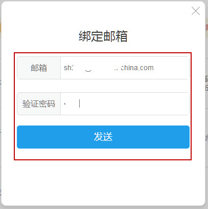 綁定郵箱輸入郵箱和密碼