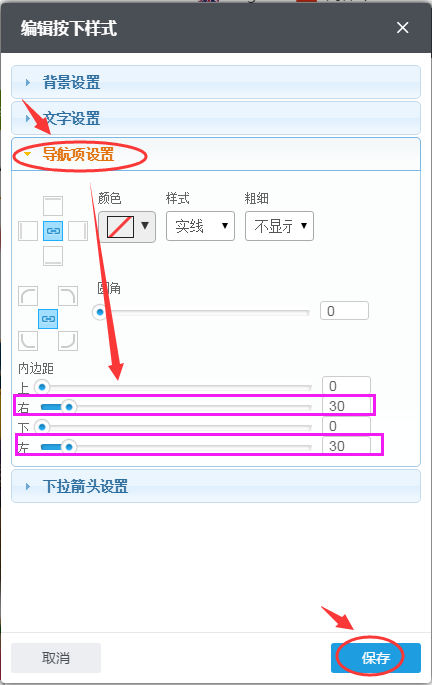 設置按下動作下的左右內邊距
