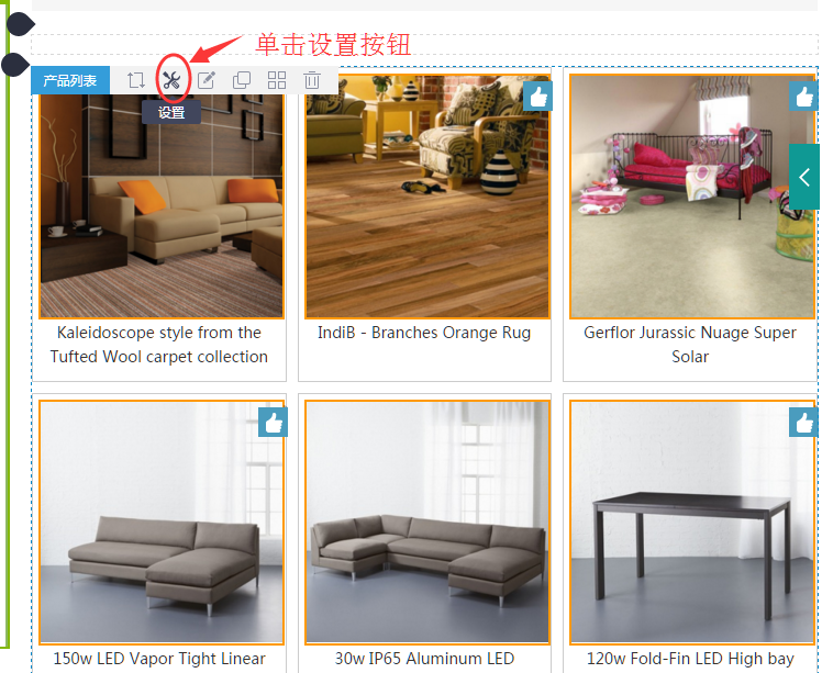 進入產品列表的設置項