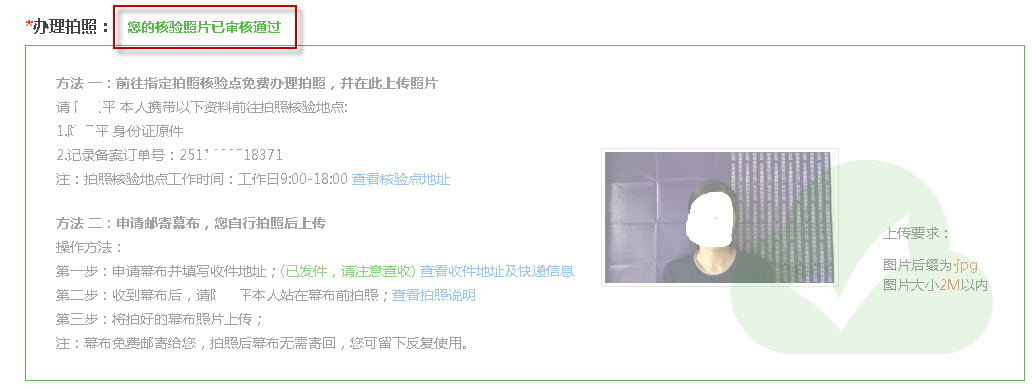 照片審核通過的提示