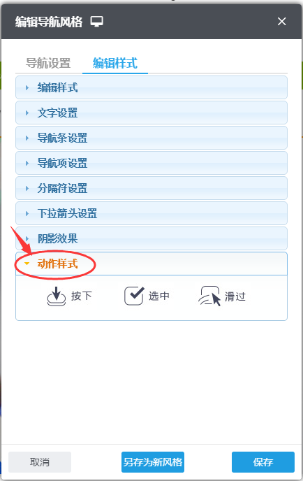 然後再單擊動作樣式