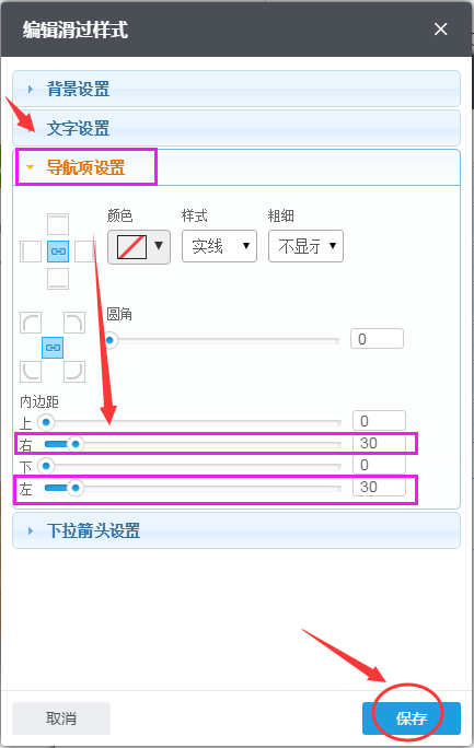 設置選中左右內邊距