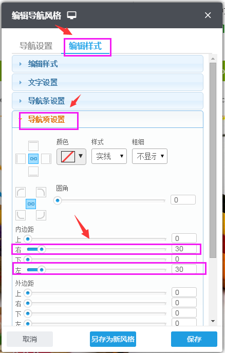 導航項設置的內邊距