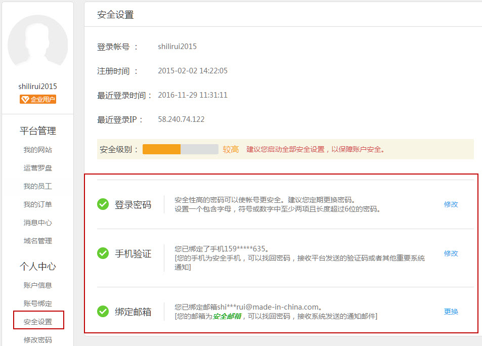 做好手機和郵箱的安全驗證之後可以看到的頁面