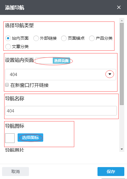 設置高級導航22