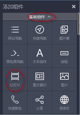 单击幻灯片组件 單擊幻燈片組件