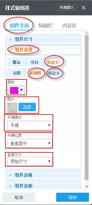 組件全局--組件背景