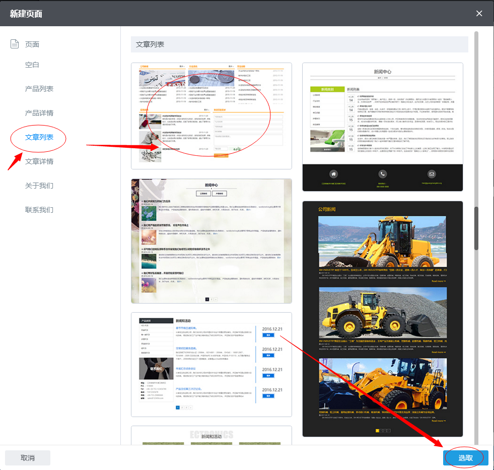 选择一种产品列表主题.png 選擇一種產品列表主題.png