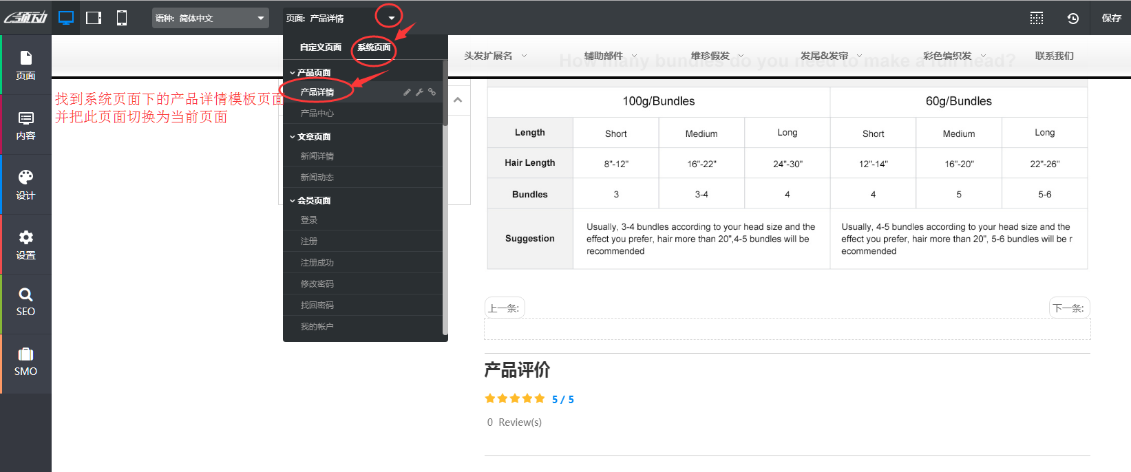 把產品詳情頁面模板頁面切換為當前頁面