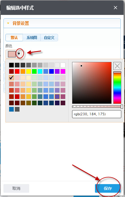 設置選中導航時的背景顏色