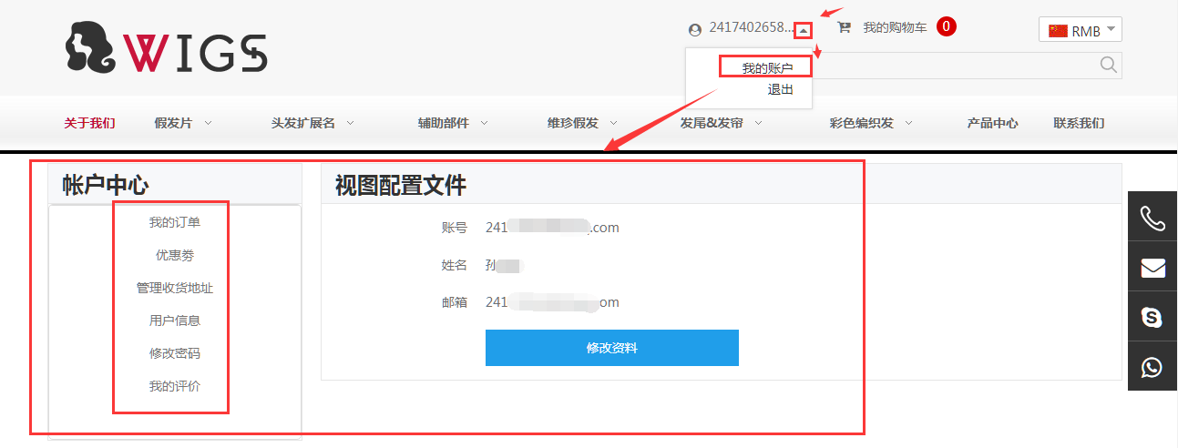 會員可對賬號做哪些操作