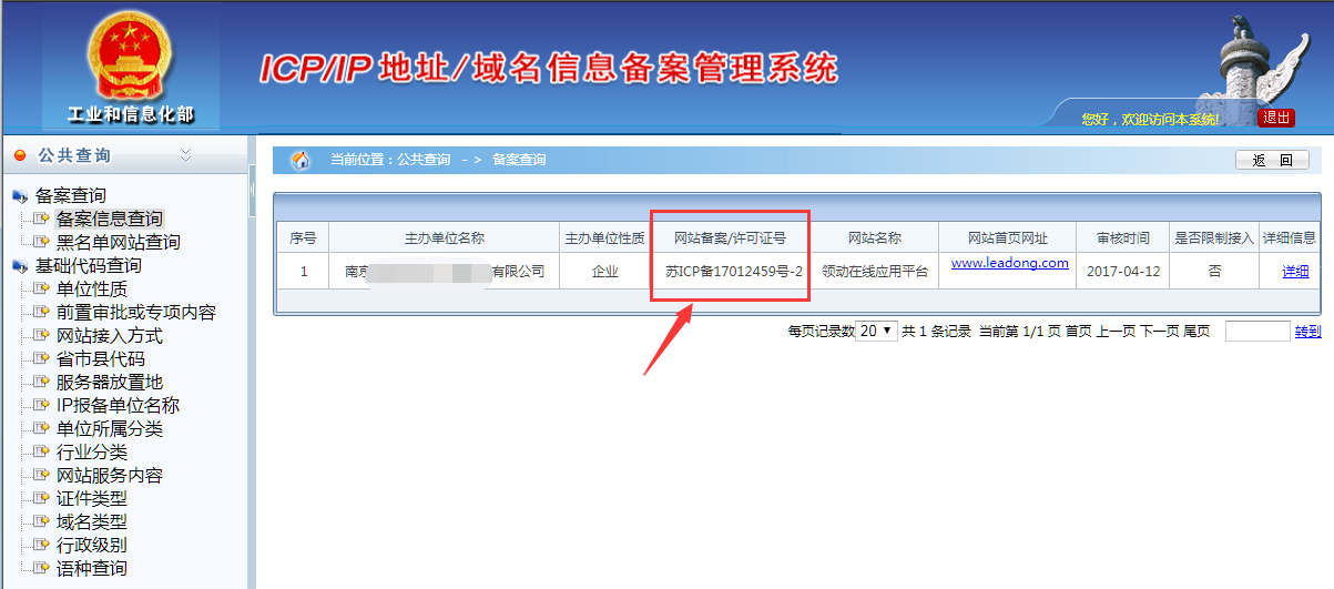 查询结果.png 查詢結果.png