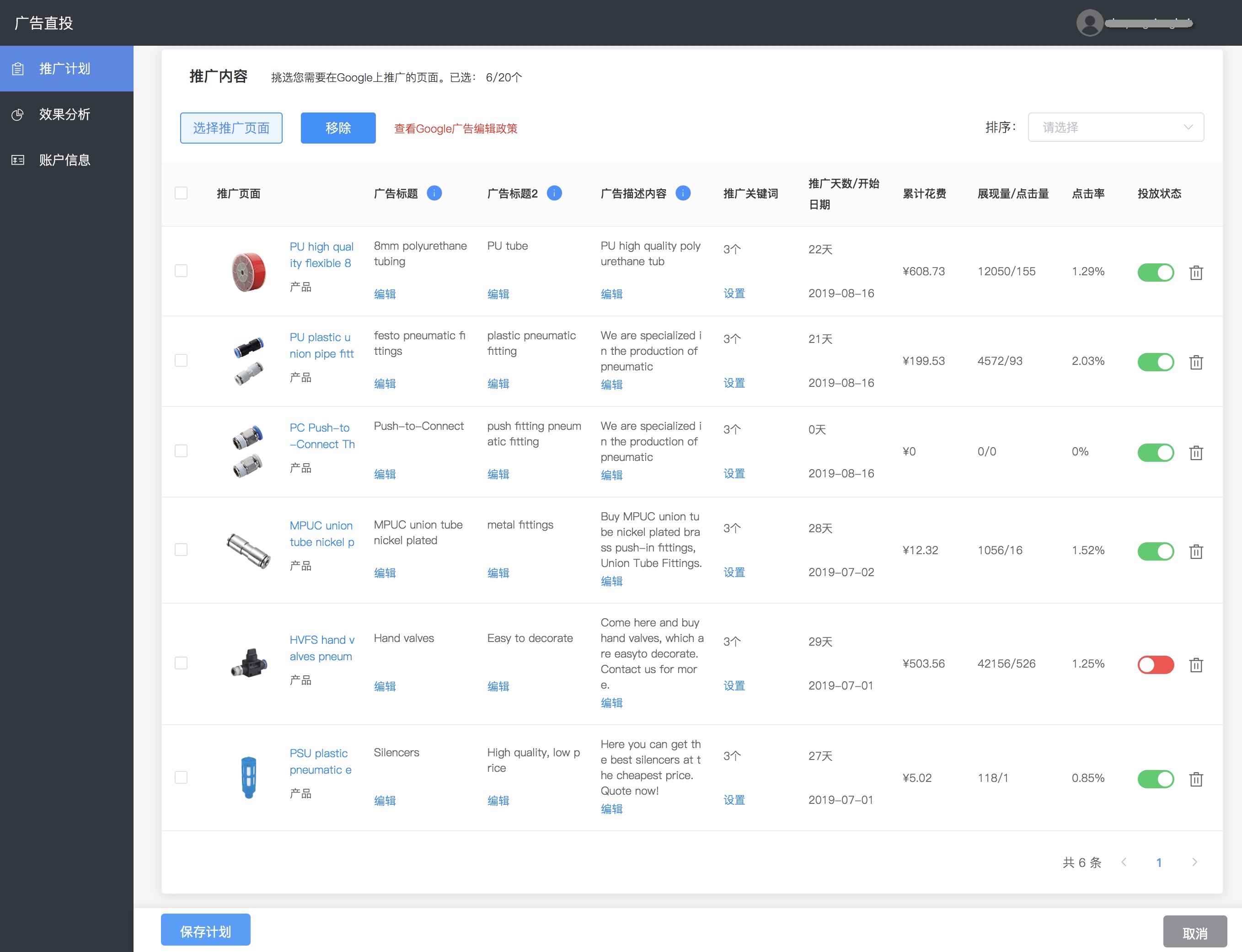 設置推廣計劃-2