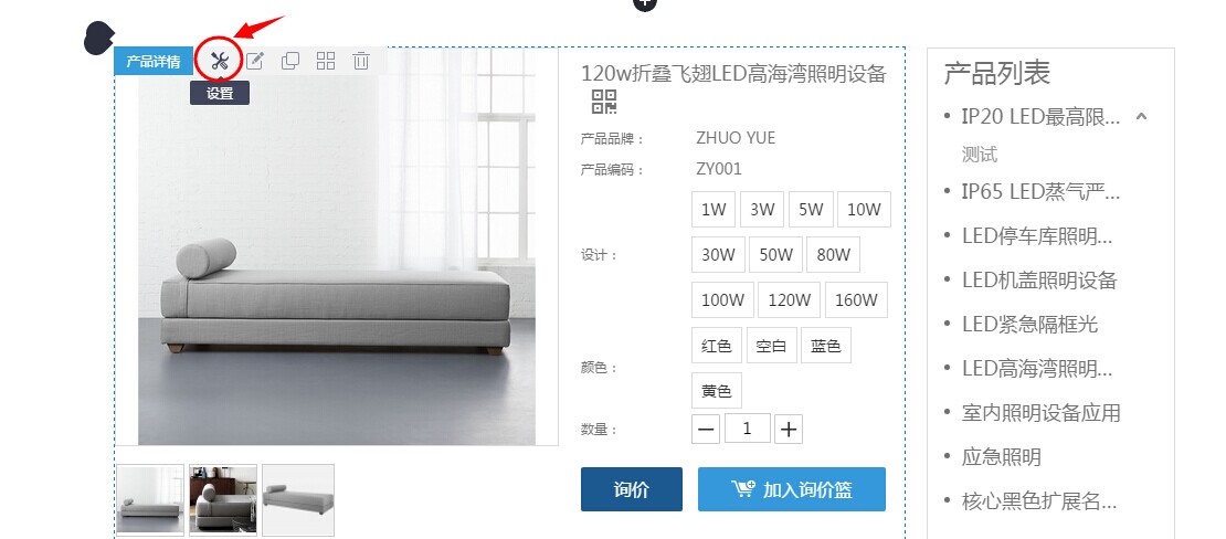 进入产品详情的设置项.jpg 進入產品詳情的設置項.jpg