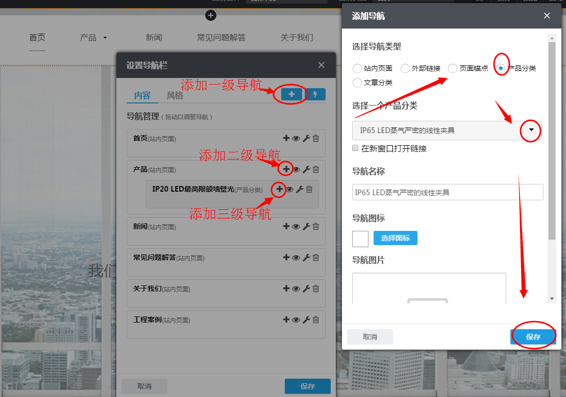 导航显示产品分类 文章分类.png 導航顯示產品分類 文章分類.png
