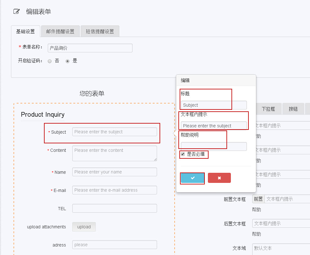 編輯表單中的某個組件