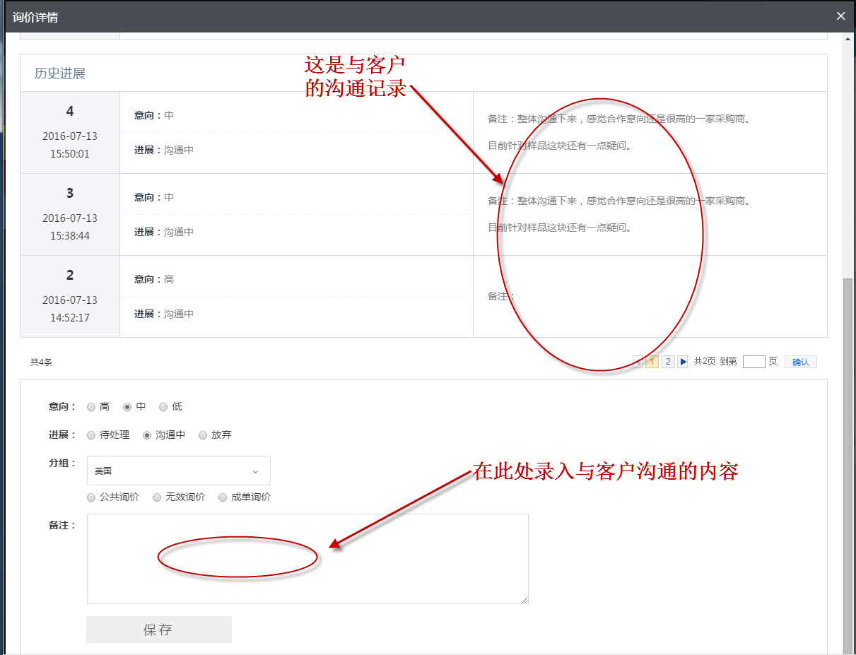 設置與客戶的溝通記錄