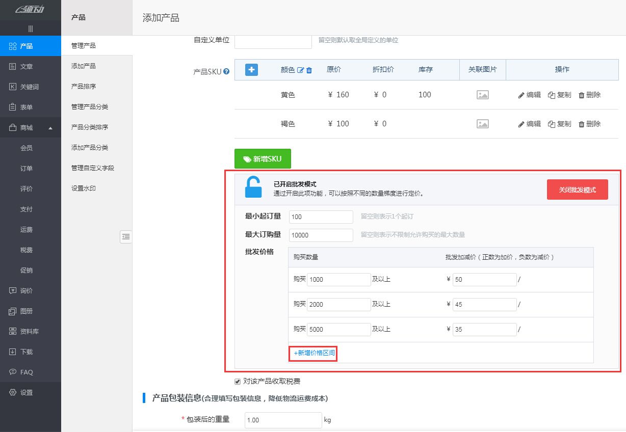 批發模式設置參數