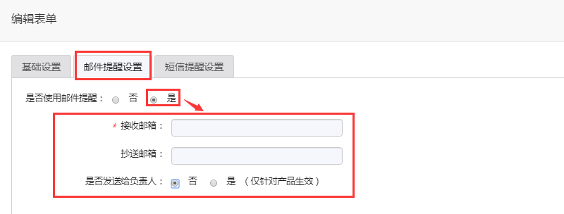 郵件提醒設置.png
