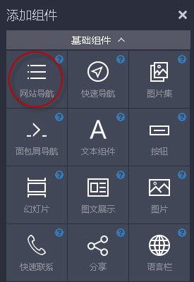 添加组件对话框 添加組件對話框