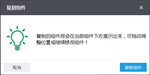 快速導航-複製組件