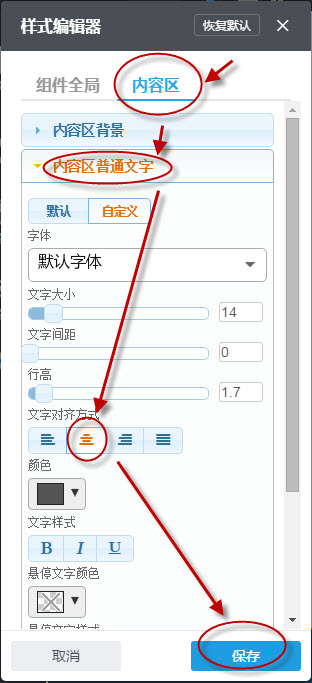 調內容區普通文字的對齊方式
