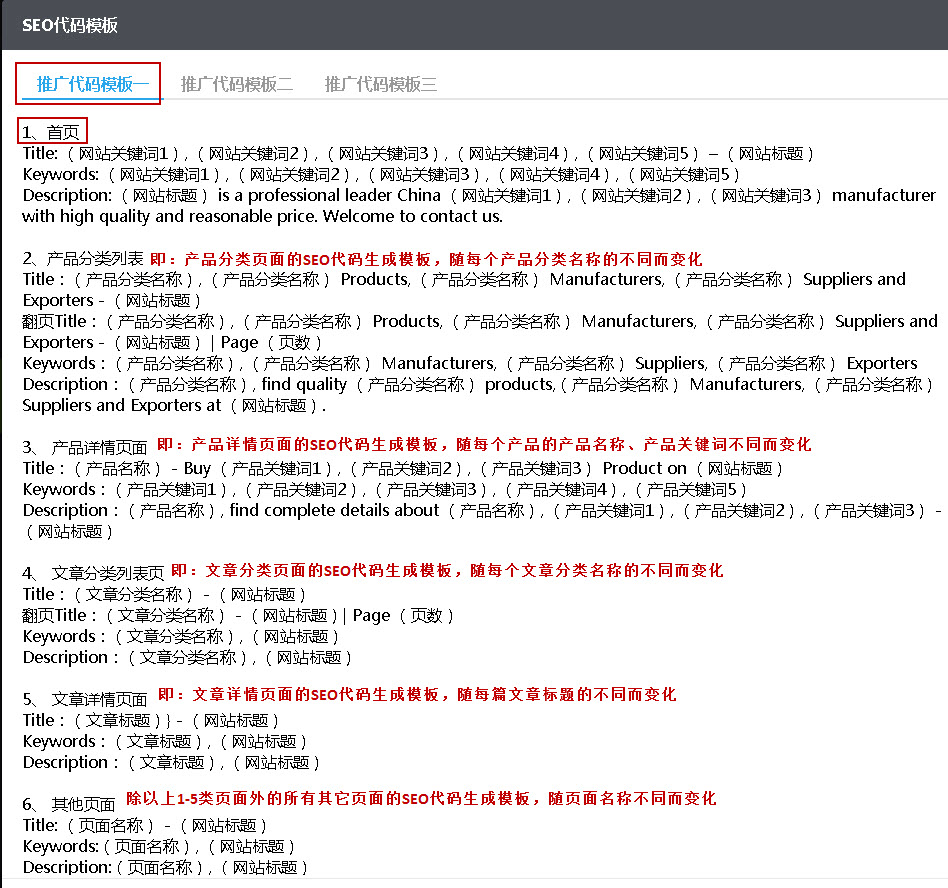 查看SEO代碼模板-推廣代碼模板一