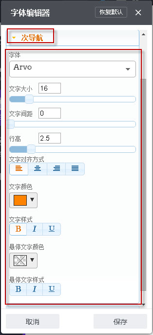 修改次導航字體