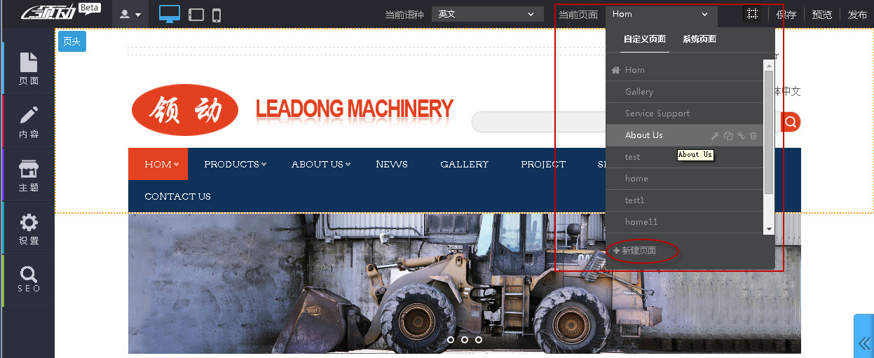 切換頁面、添加頁面