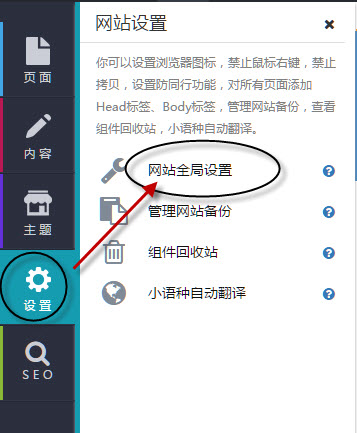 設置--網站全局設置