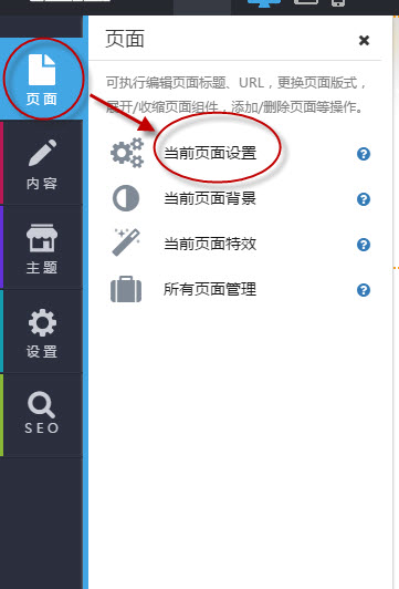 頁面當前頁面設置