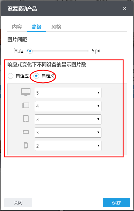 設置不同設備下一行顯示的數量.png