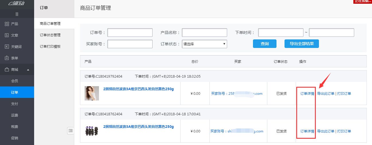 點擊查看訂單詳情