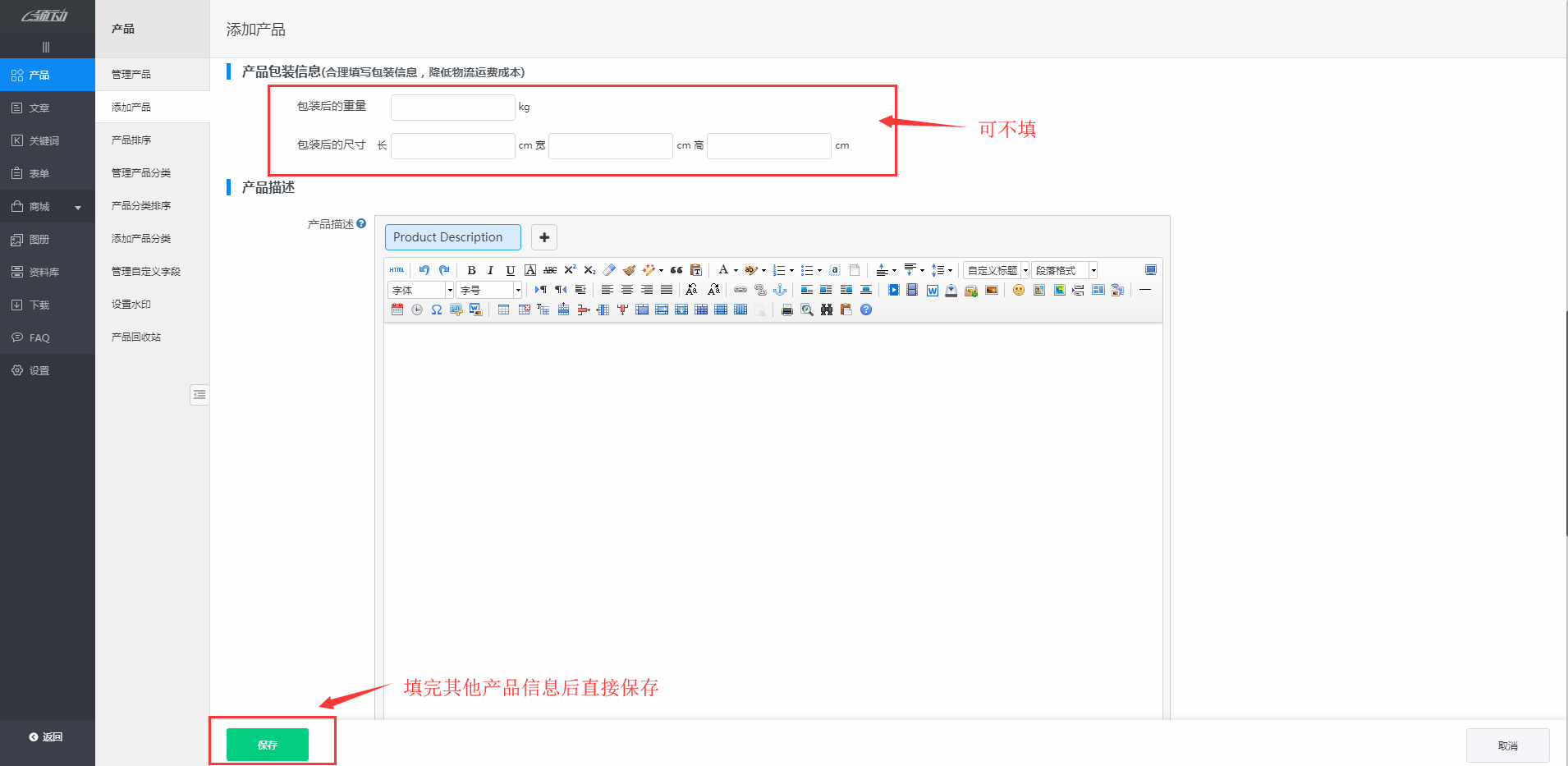 優化產品重量及尺寸為非必填項操作入口