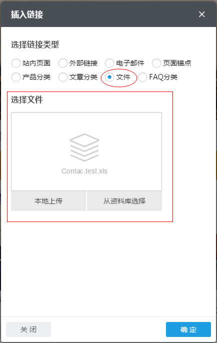 鏈接類型-文件.png