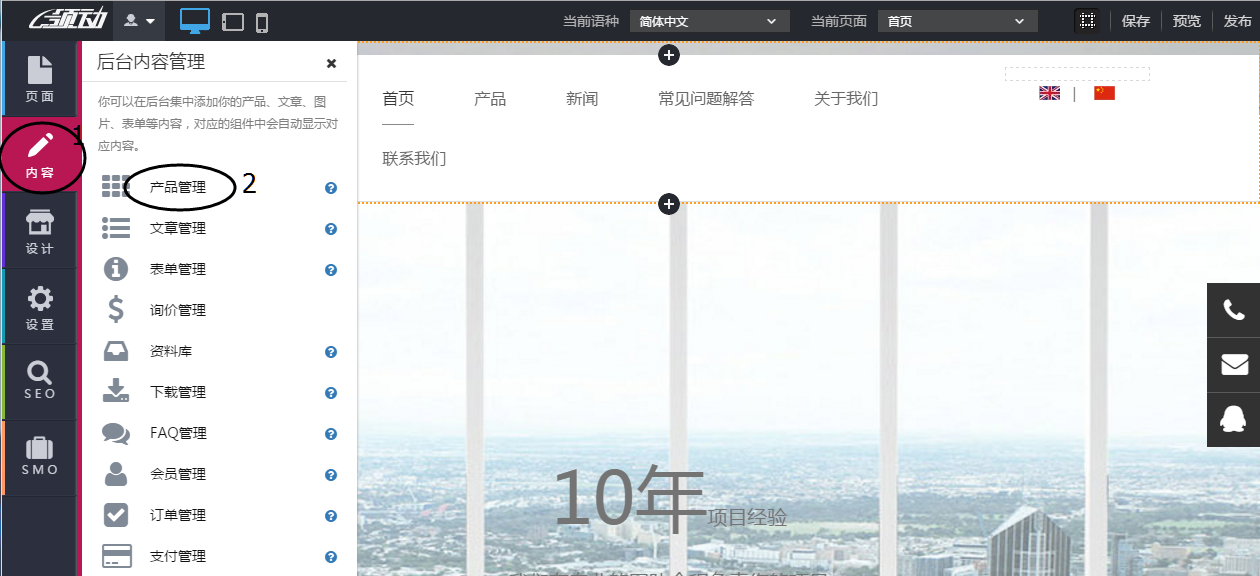 进入产品管理入口.png 進入產品管理入口.png