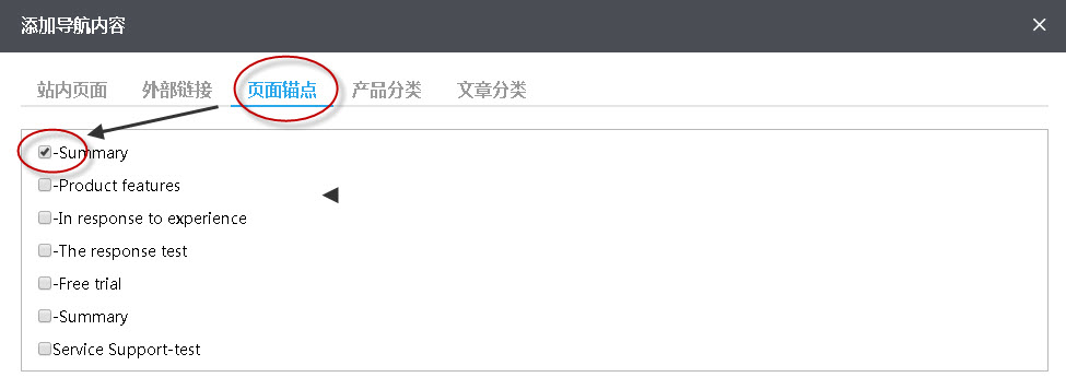 页面锚点 頁面錨點
