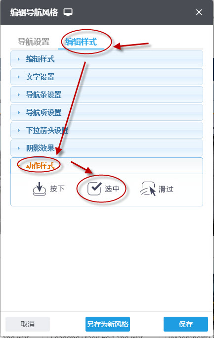 找到選中動作樣式