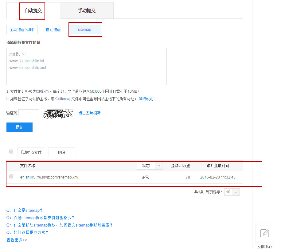 提交sitmap成功後顯示的狀態