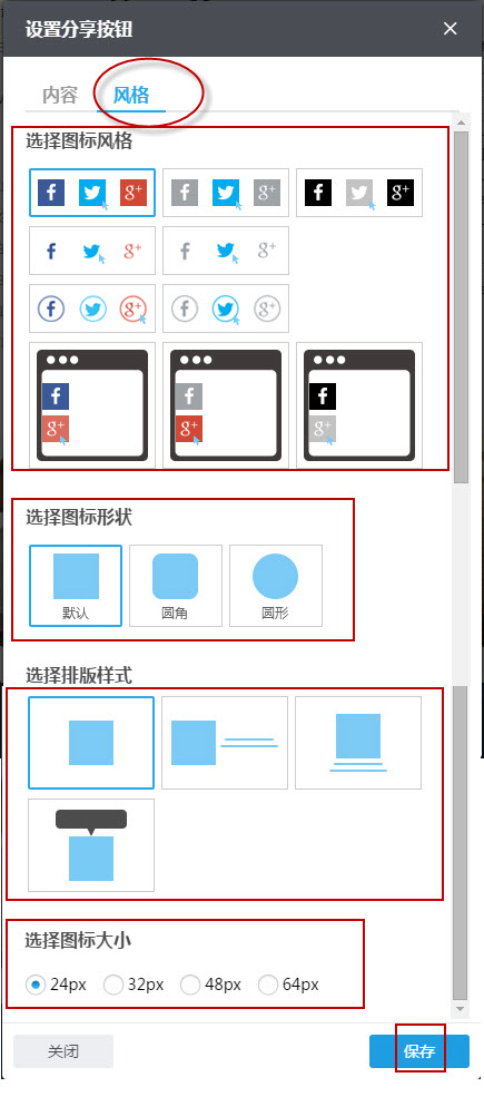 設置分享按鈕 風格