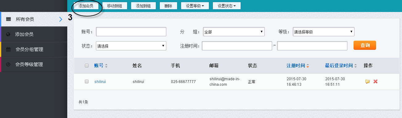 單擊“添加會員”按鈕