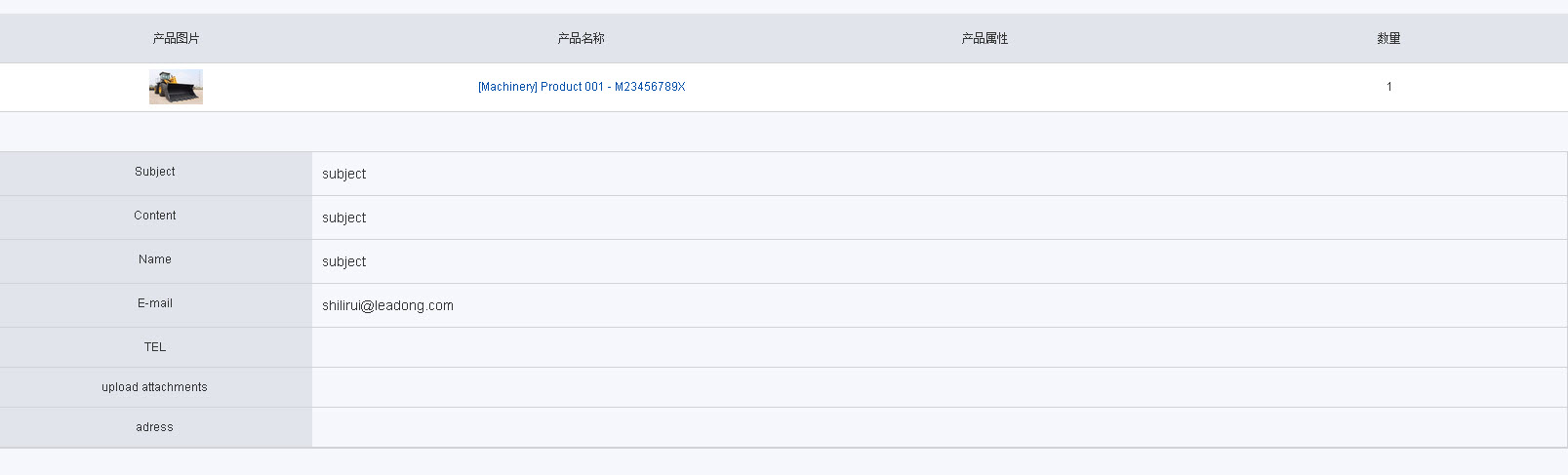 某條產品詢價信息的詳細信息