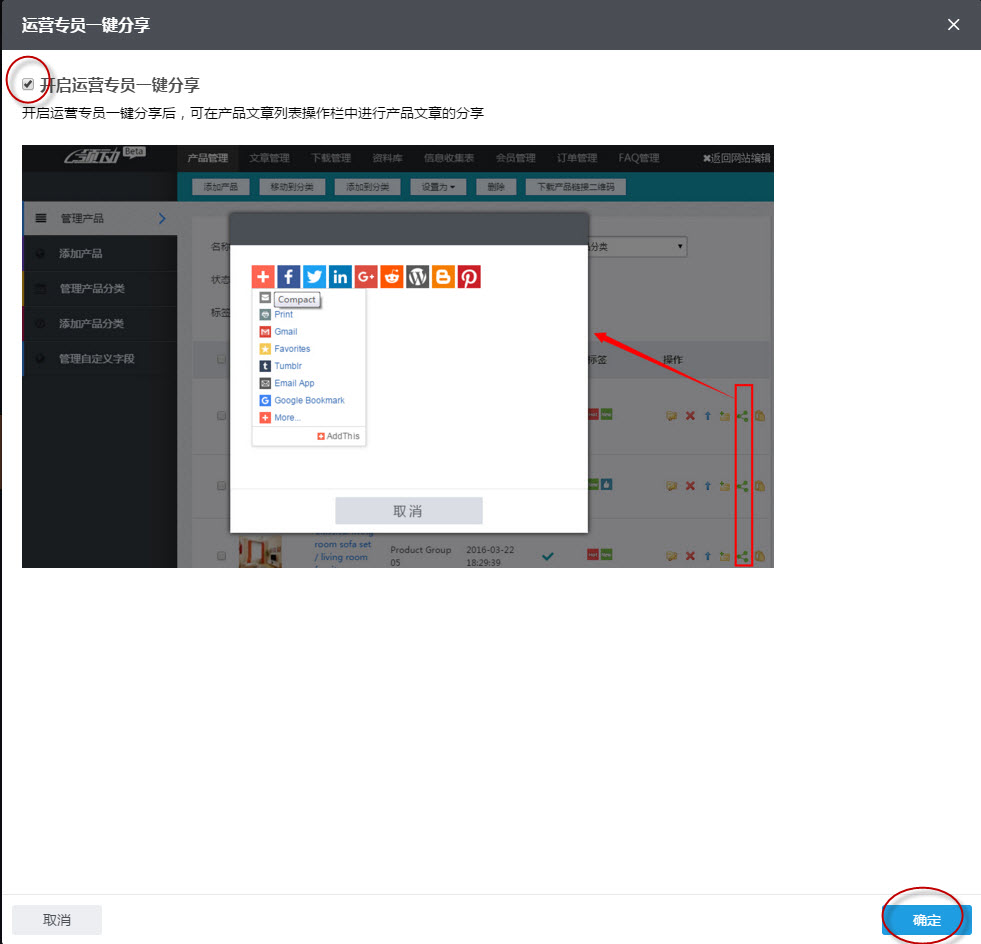 開啟運營專員一鍵分享