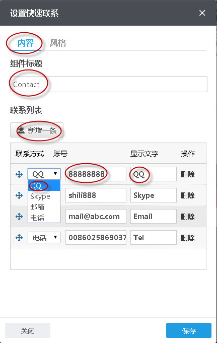設置快速聯繫內容.jpg