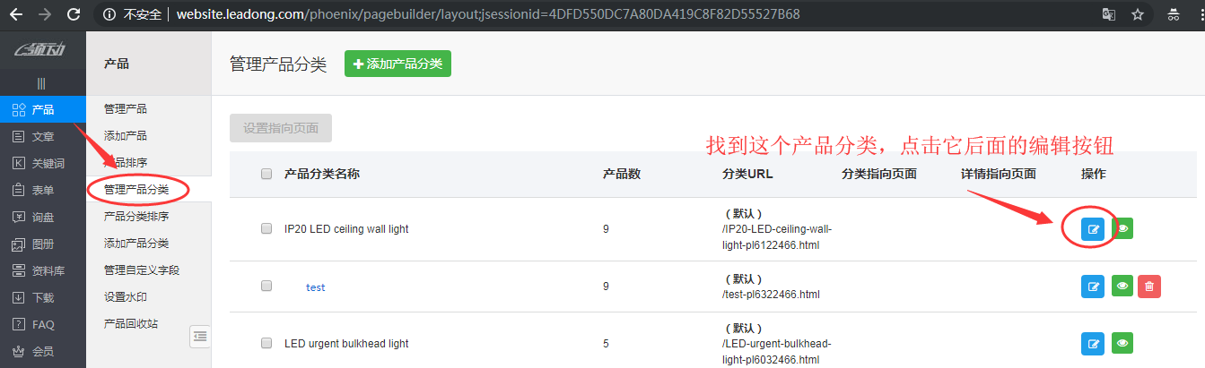 5編輯產品分類描述